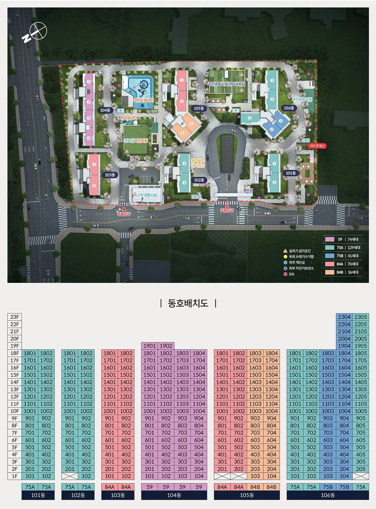 단지 동호배치도 (101동~106동, 6개동)