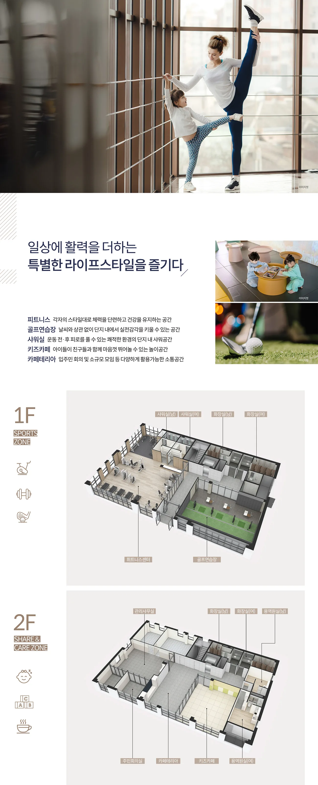 용인 고림 동문 디 이스트 커뮤니티 시설 — 피트니스·골프연습장·키즈카페·카페라운지