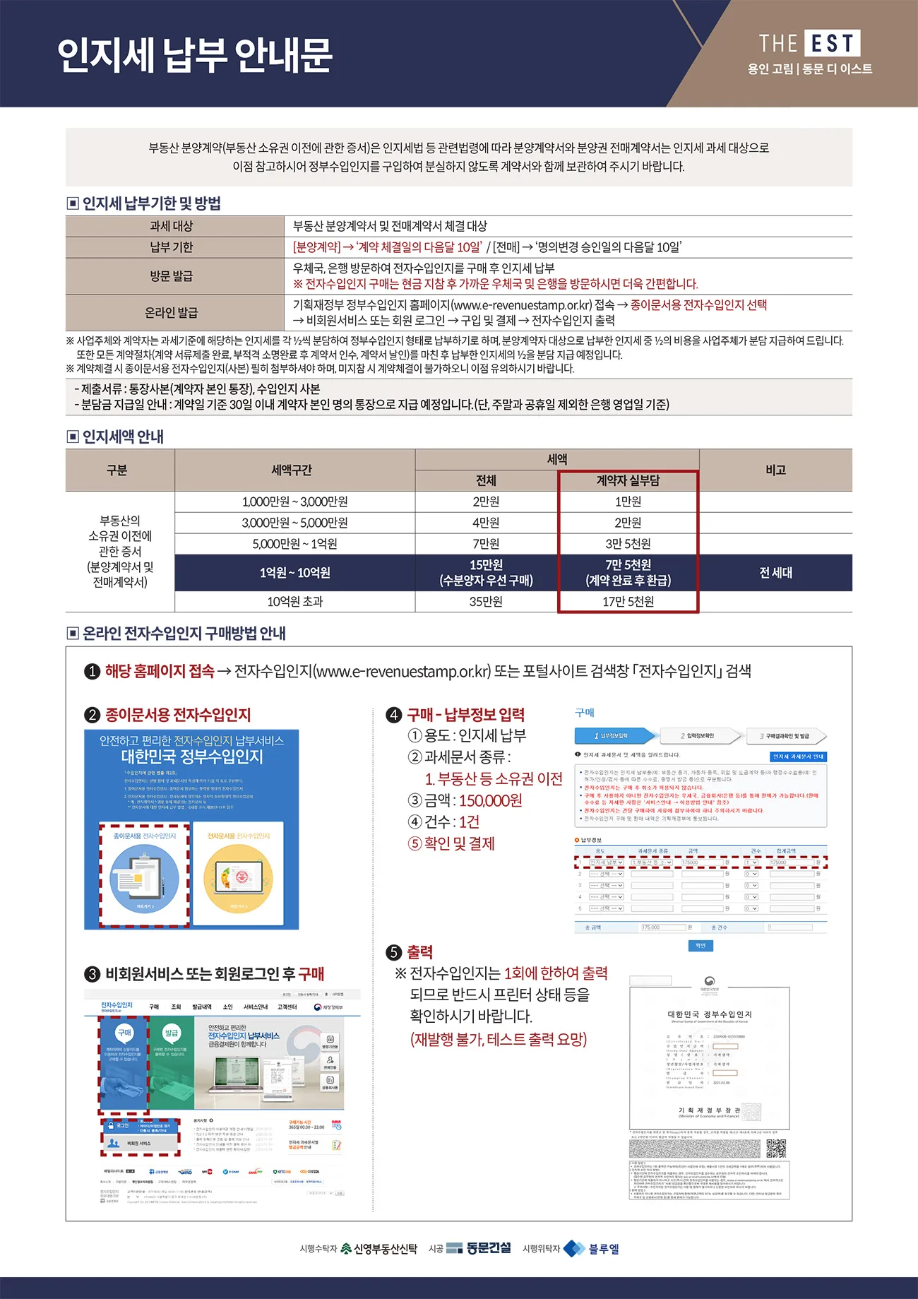 용인 고림 동문 디 이스트 인지세 납부 안내